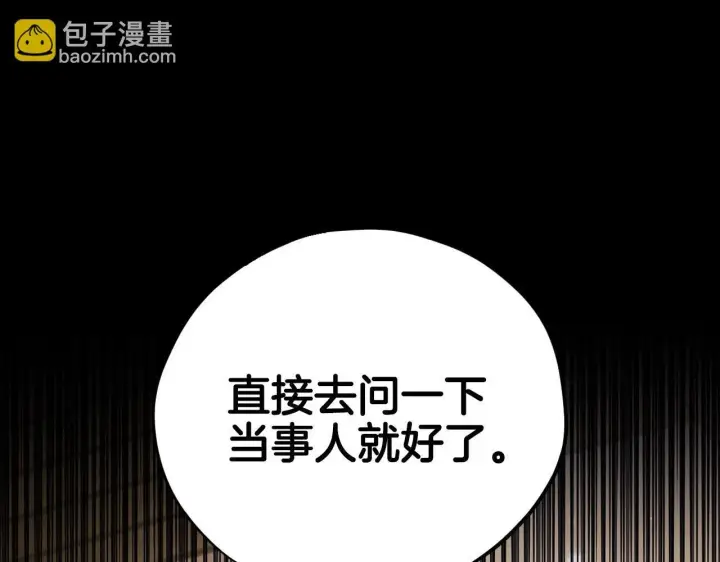 《完蛋！成了反派的试毒小跟班》第23话 惩罚坏人图192
