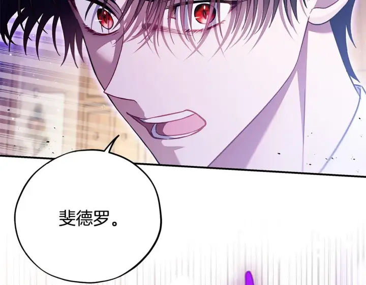 《完蛋！成了反派的试毒小跟班》第23话 惩罚坏人图204