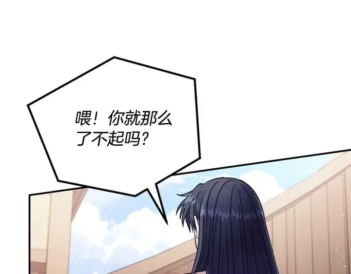 《完蛋！成了反派的试毒小跟班》第23话 惩罚坏人图214