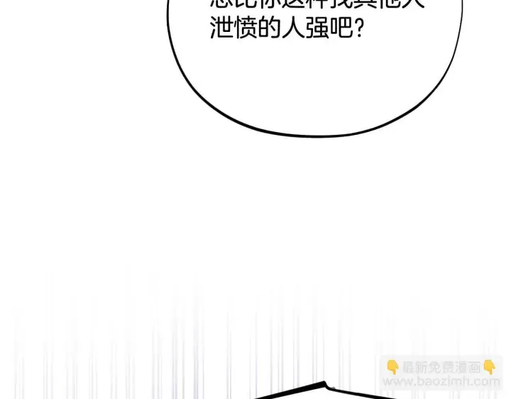 《完蛋！成了反派的试毒小跟班》第23话 惩罚坏人图216