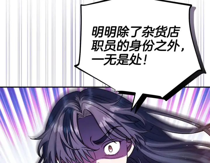 《完蛋！成了反派的试毒小跟班》第23话 惩罚坏人图217