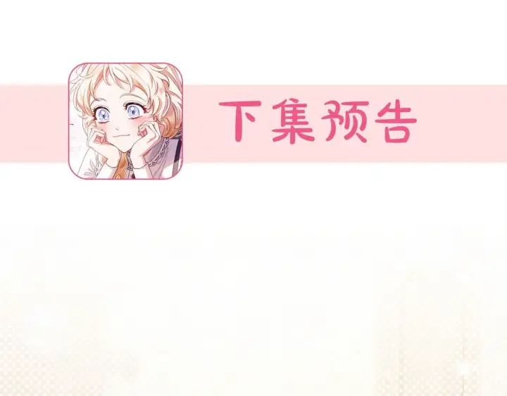 《完蛋！成了反派的试毒小跟班》第23话 惩罚坏人图234