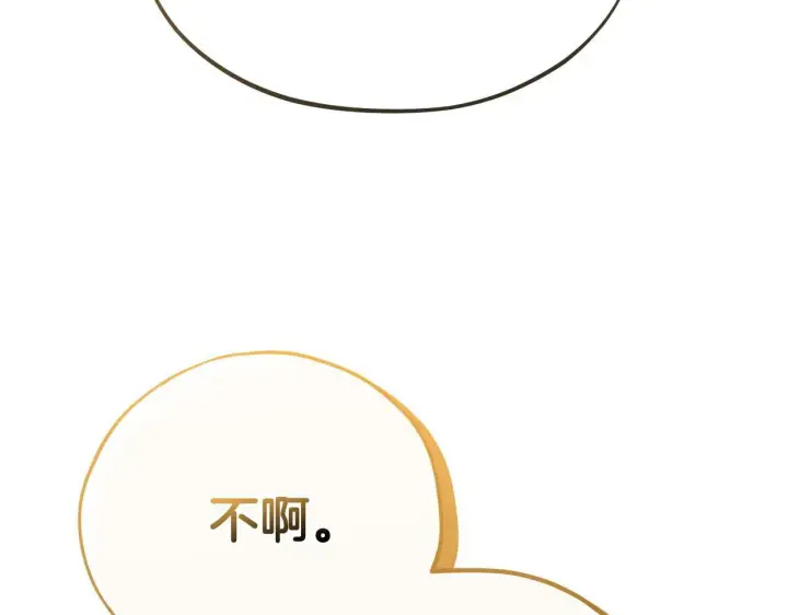 《完蛋！成了反派的试毒小跟班》第23话 惩罚坏人图238