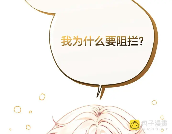 《完蛋！成了反派的试毒小跟班》第23话 惩罚坏人图239