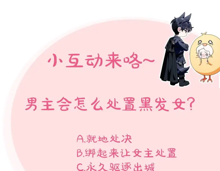 《完蛋！成了反派的试毒小跟班》第23话 惩罚坏人图249