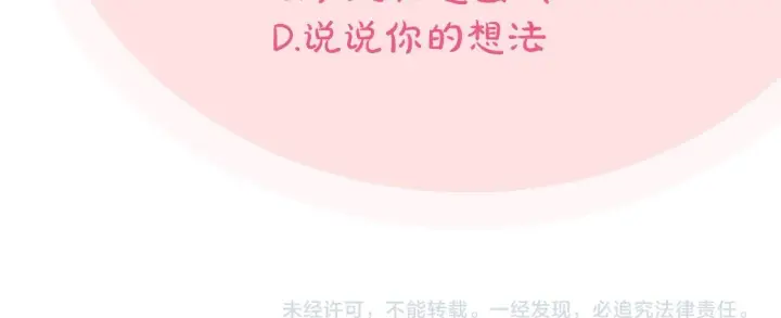 《完蛋！成了反派的试毒小跟班》第23话 惩罚坏人图250