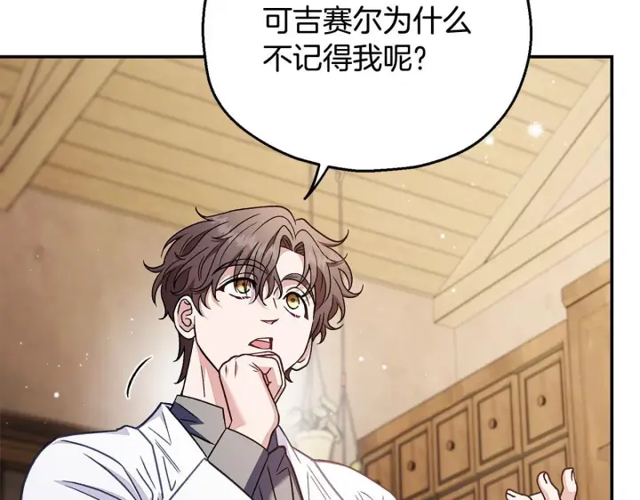 《完蛋！成了反派的试毒小跟班》第23话 惩罚坏人图57