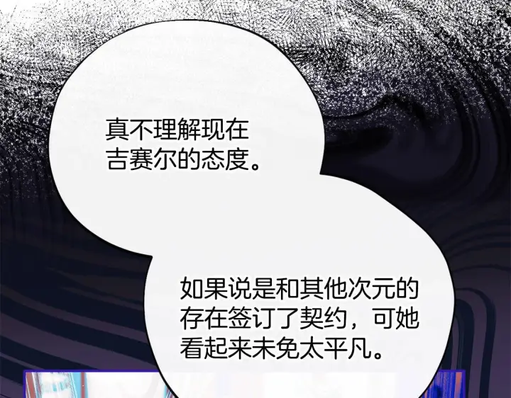 《完蛋！成了反派的试毒小跟班》第23话 惩罚坏人图65