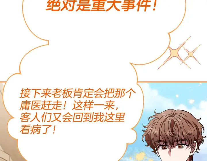 《完蛋！成了反派的试毒小跟班》第23话 惩罚坏人图92