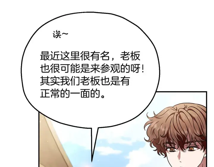 《完蛋！成了反派的试毒小跟班》第23话 惩罚坏人图96