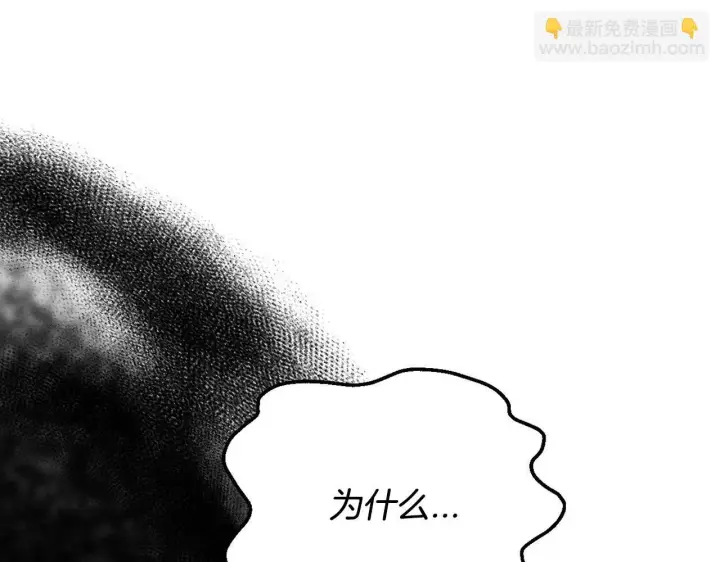 漫画《完蛋！成了反派的试毒小跟班》第24话 不能放过他第110张图