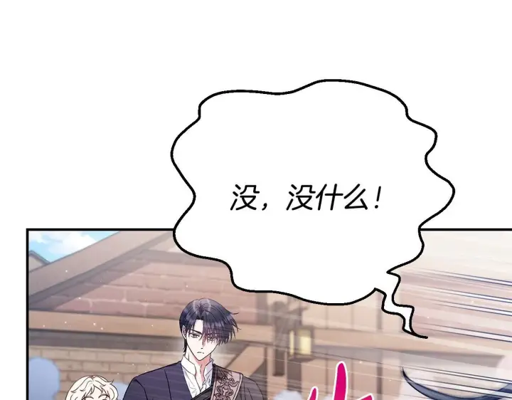 漫画《完蛋！成了反派的试毒小跟班》第24话 不能放过他第12张图