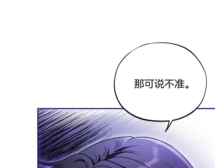 漫画《完蛋！成了反派的试毒小跟班》第24话 不能放过他第128张图