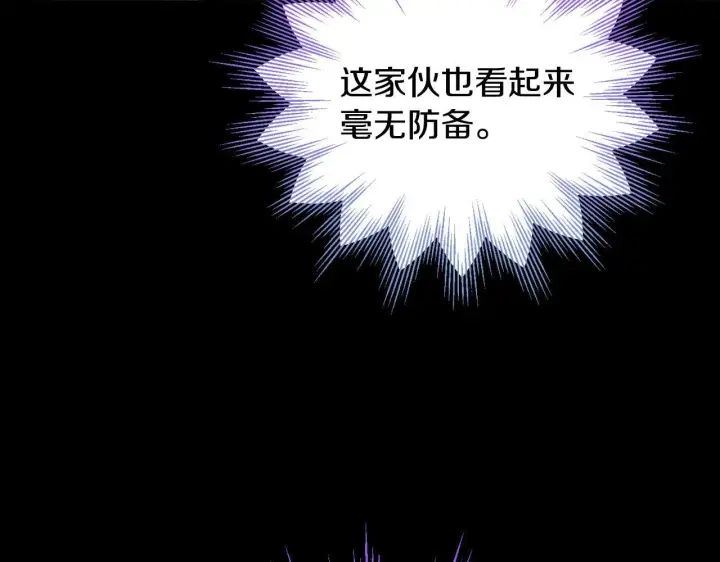 漫画《完蛋！成了反派的试毒小跟班》第24话 不能放过他第133张图