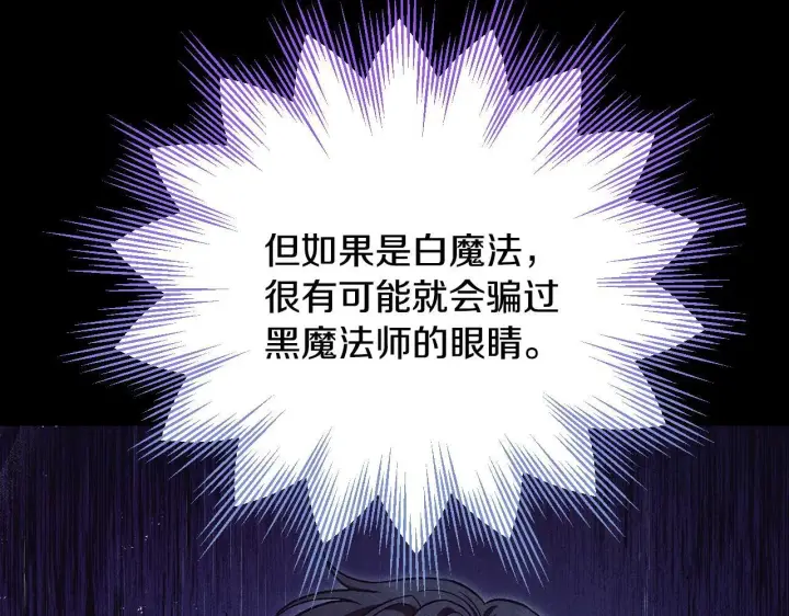 漫画《完蛋！成了反派的试毒小跟班》第24话 不能放过他第134张图