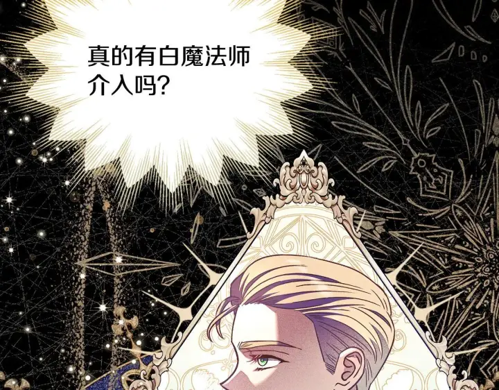 漫画《完蛋！成了反派的试毒小跟班》第24话 不能放过他第137张图