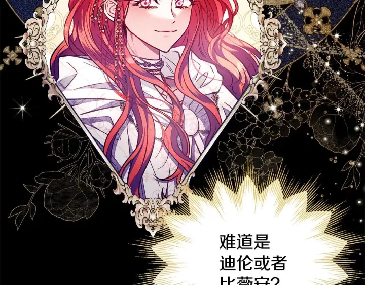 漫画《完蛋！成了反派的试毒小跟班》第24话 不能放过他第139张图