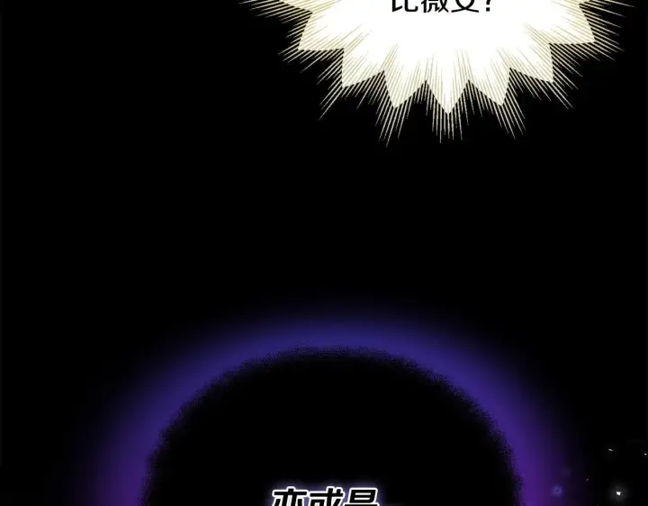 漫画《完蛋！成了反派的试毒小跟班》第24话 不能放过他第140张图