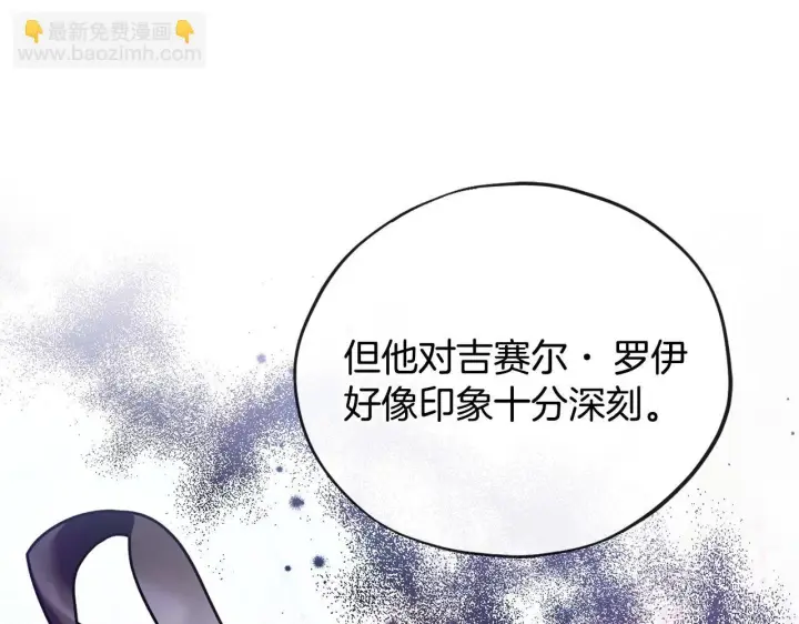 漫画《完蛋！成了反派的试毒小跟班》第24话 不能放过他第147张图