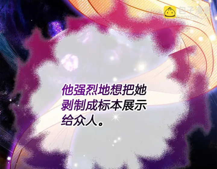 漫画《完蛋！成了反派的试毒小跟班》第24话 不能放过他第150张图