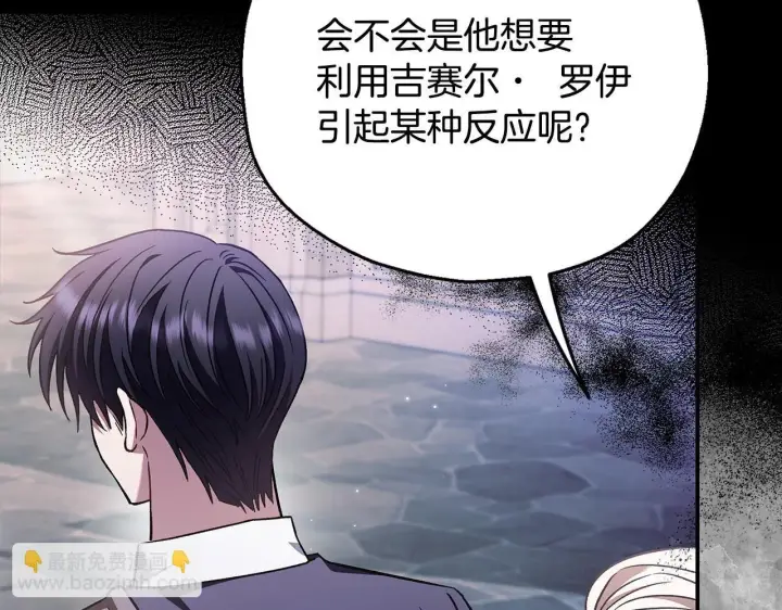 漫画《完蛋！成了反派的试毒小跟班》第24话 不能放过他第154张图