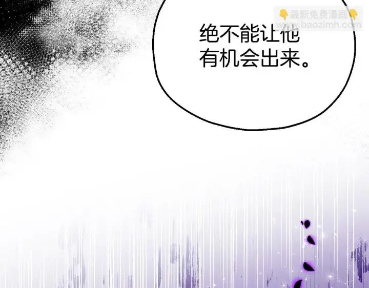 漫画《完蛋！成了反派的试毒小跟班》第24话 不能放过他第159张图