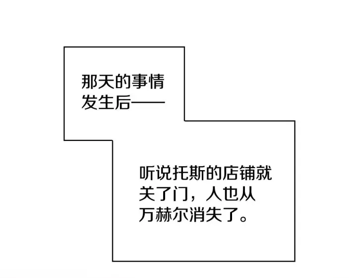 漫画《完蛋！成了反派的试毒小跟班》第24话 不能放过他第167张图