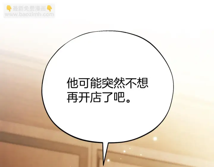 漫画《完蛋！成了反派的试毒小跟班》第24话 不能放过他第173张图