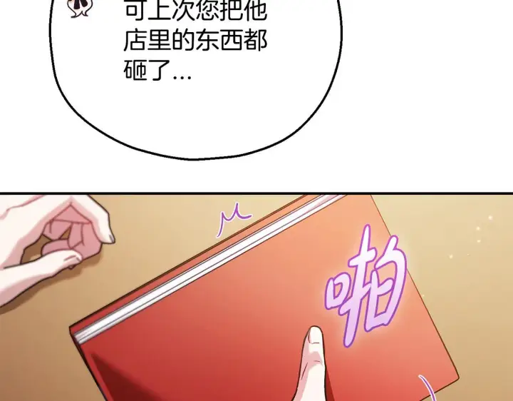 漫画《完蛋！成了反派的试毒小跟班》第24话 不能放过他第177张图