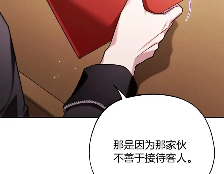 漫画《完蛋！成了反派的试毒小跟班》第24话 不能放过他第178张图