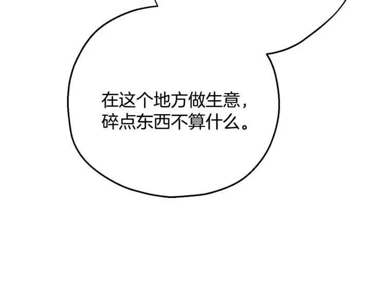 漫画《完蛋！成了反派的试毒小跟班》第24话 不能放过他第179张图