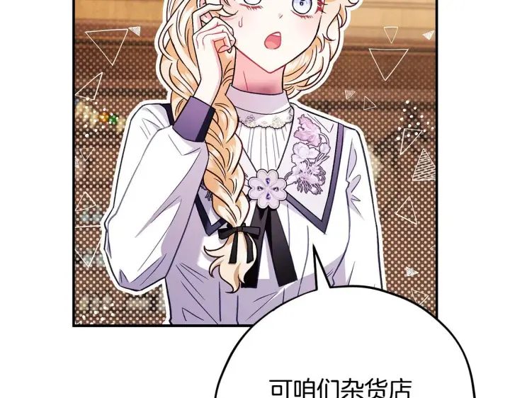 漫画《完蛋！成了反派的试毒小跟班》第24话 不能放过他第181张图