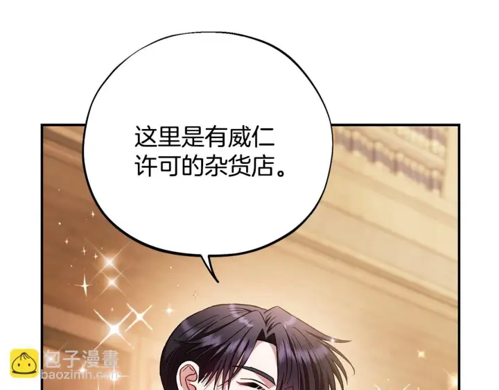漫画《完蛋！成了反派的试毒小跟班》第24话 不能放过他第183张图