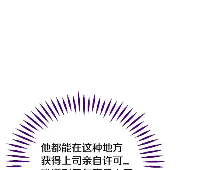漫画《完蛋！成了反派的试毒小跟班》第24话 不能放过他第189张图