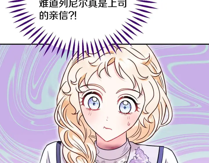 漫画《完蛋！成了反派的试毒小跟班》第24话 不能放过他第190张图