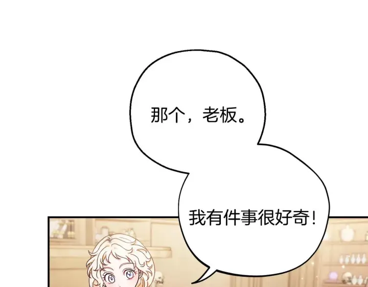 漫画《完蛋！成了反派的试毒小跟班》第24话 不能放过他第192张图