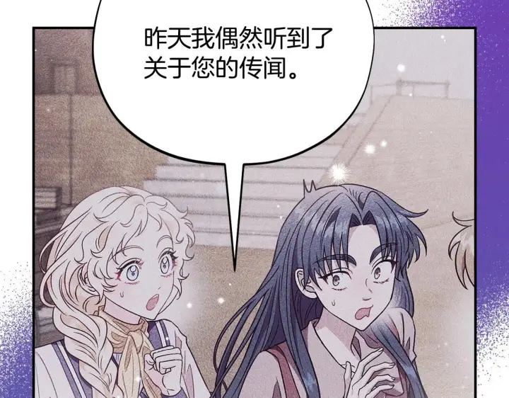 漫画《完蛋！成了反派的试毒小跟班》第24话 不能放过他第195张图