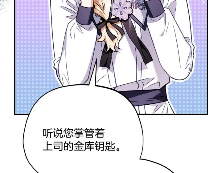 漫画《完蛋！成了反派的试毒小跟班》第24话 不能放过他第197张图