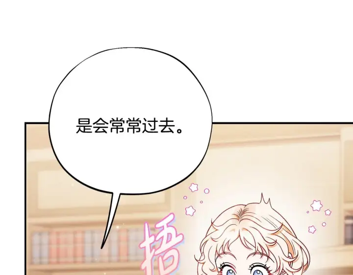 漫画《完蛋！成了反派的试毒小跟班》第24话 不能放过他第202张图