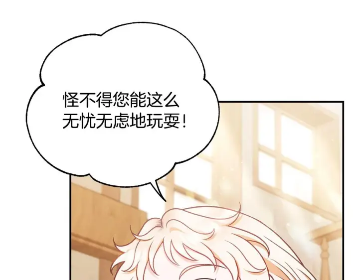 漫画《完蛋！成了反派的试毒小跟班》第24话 不能放过他第205张图