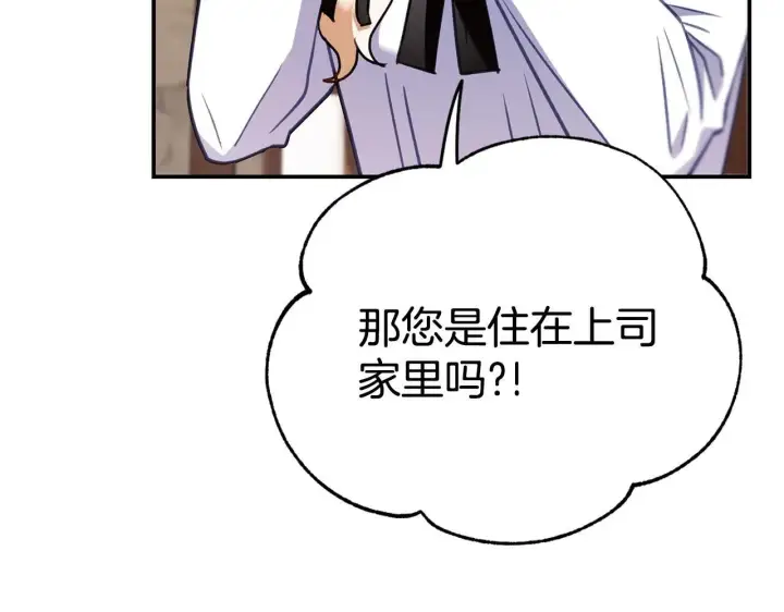 漫画《完蛋！成了反派的试毒小跟班》第24话 不能放过他第207张图