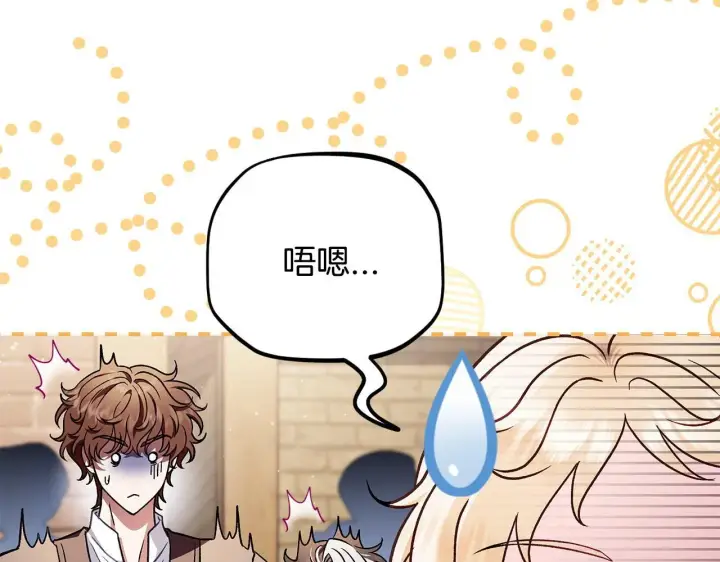 漫画《完蛋！成了反派的试毒小跟班》第24话 不能放过他第21张图
