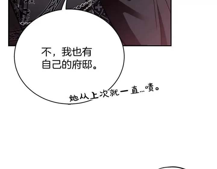 漫画《完蛋！成了反派的试毒小跟班》第24话 不能放过他第210张图