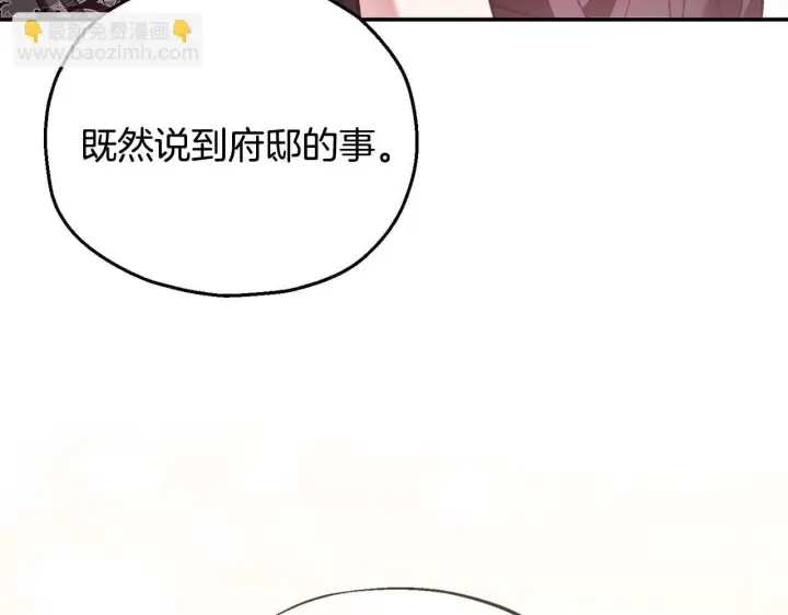 漫画《完蛋！成了反派的试毒小跟班》第24话 不能放过他第212张图