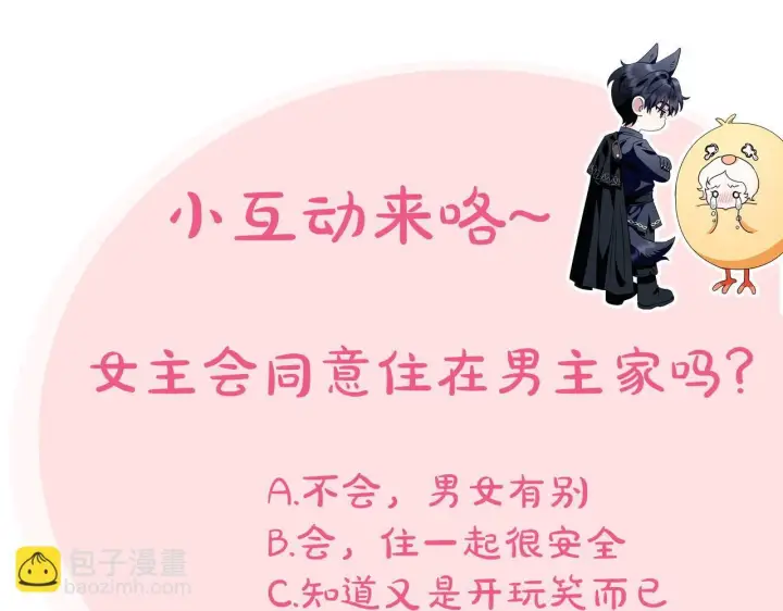漫画《完蛋！成了反派的试毒小跟班》第24话 不能放过他第243张图