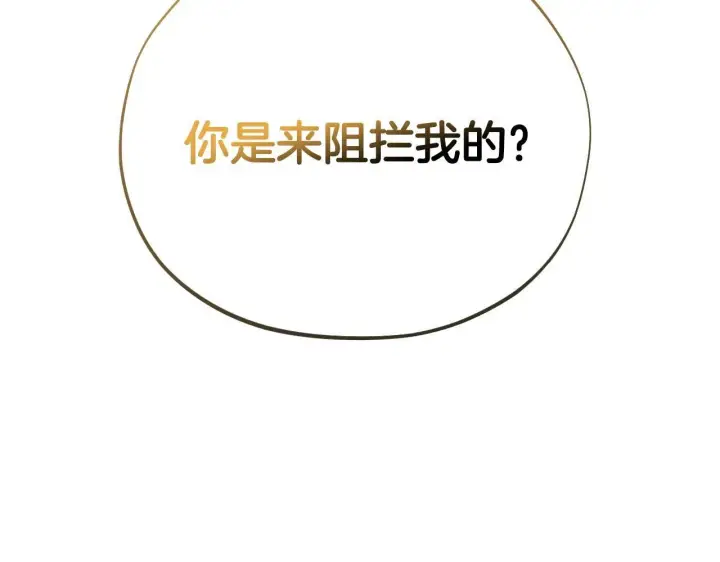 漫画《完蛋！成了反派的试毒小跟班》第24话 不能放过他第29张图