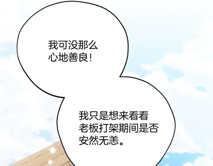 漫画《完蛋！成了反派的试毒小跟班》第24话 不能放过他第38张图