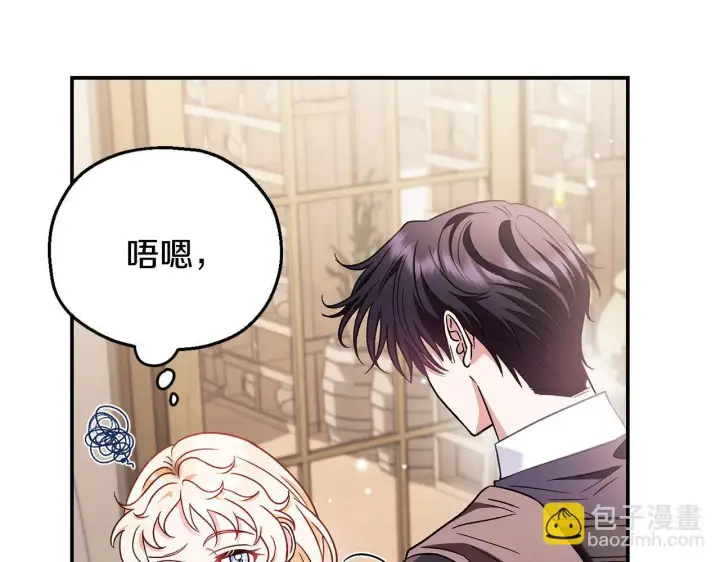 漫画《完蛋！成了反派的试毒小跟班》第24话 不能放过他第45张图