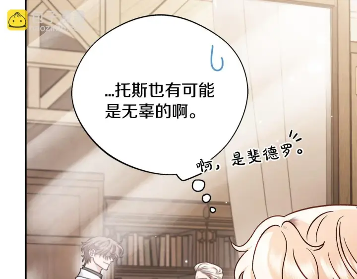 漫画《完蛋！成了反派的试毒小跟班》第24话 不能放过他第48张图