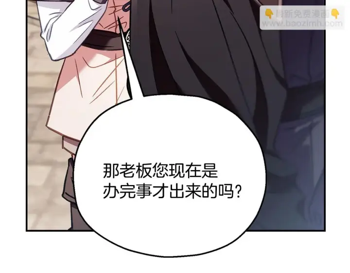 漫画《完蛋！成了反派的试毒小跟班》第24话 不能放过他第55张图